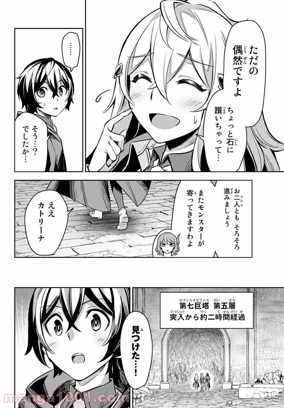 七聖剣と魔剣の姫 第3.3話 - Trang 7