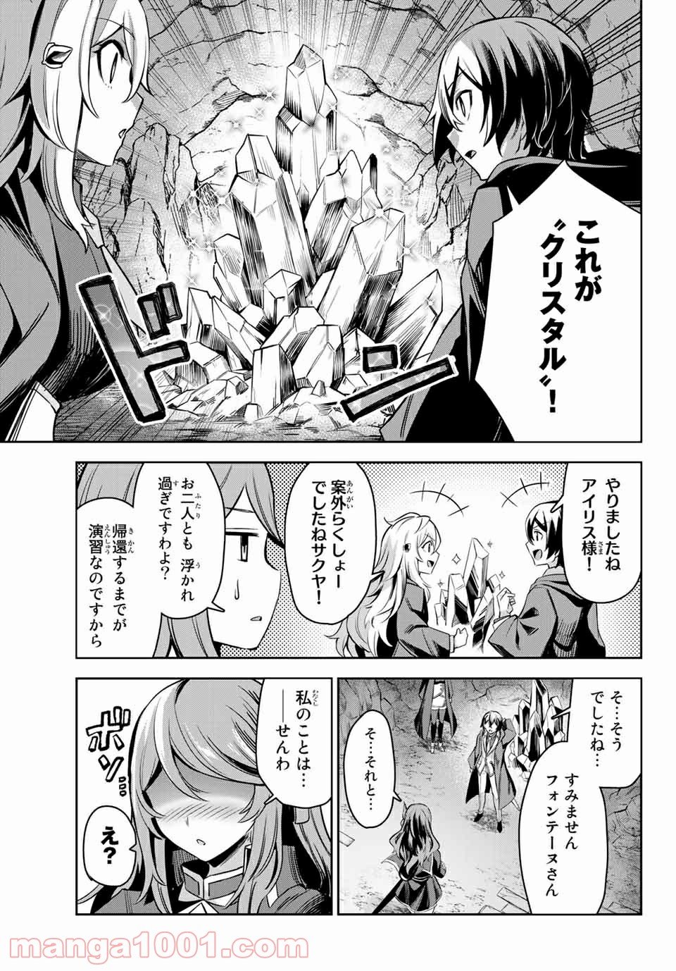 七聖剣と魔剣の姫 第3.3話 - Trang 8