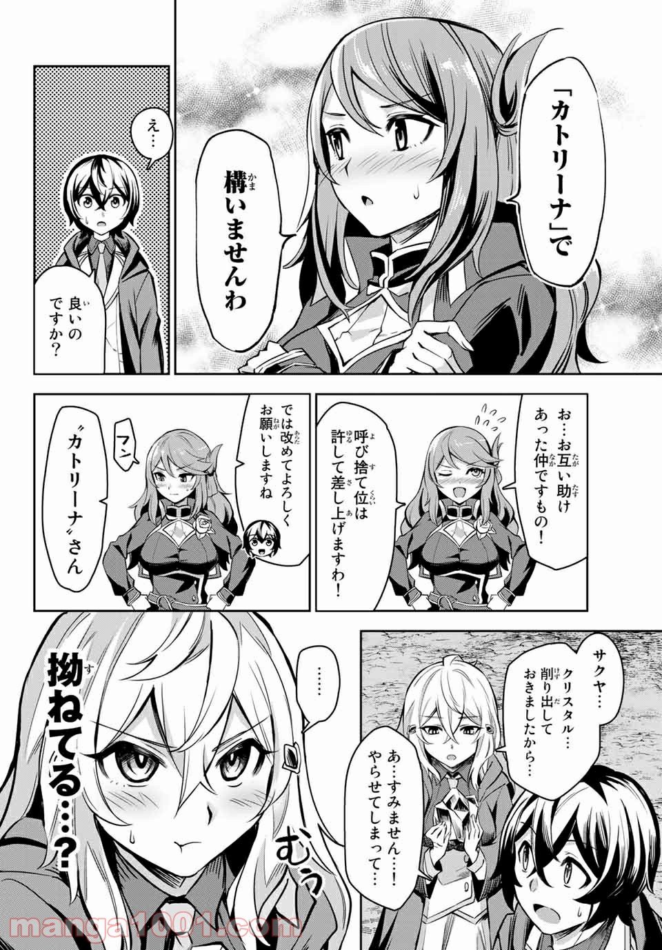 七聖剣と魔剣の姫 第3.3話 - Trang 9