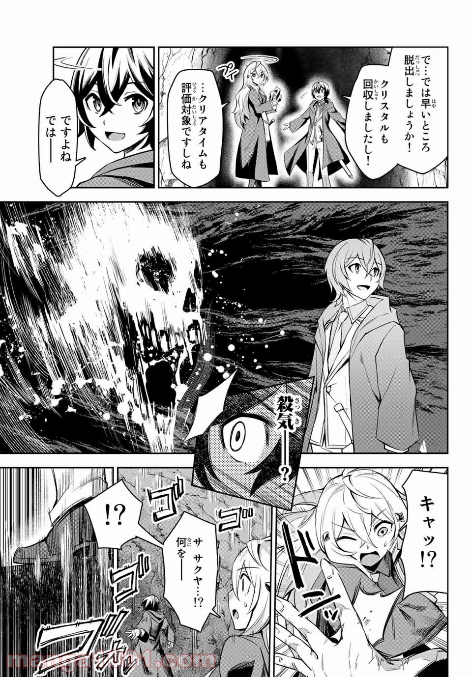 七聖剣と魔剣の姫 第3.3話 - Trang 10