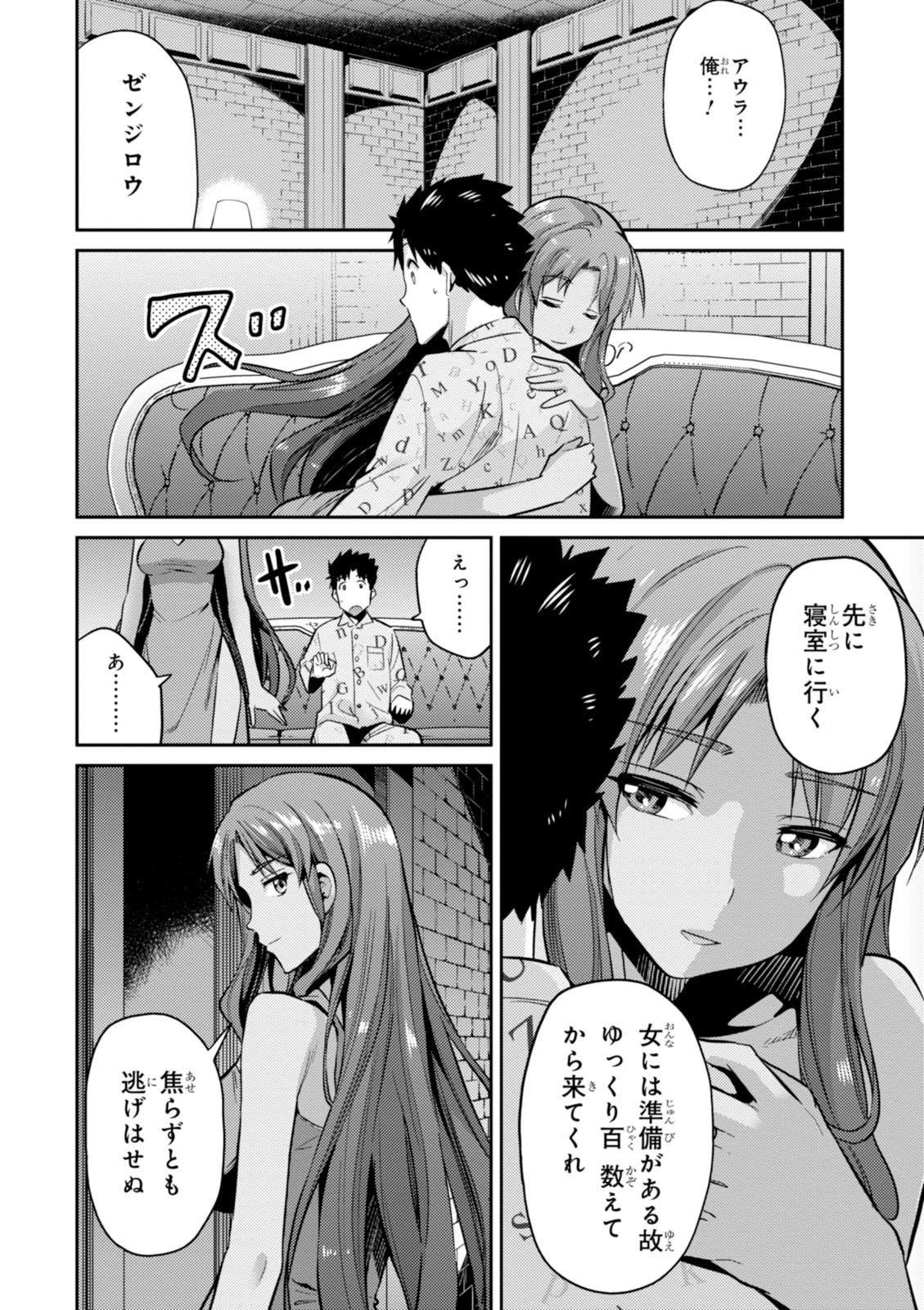 七聖剣と魔剣の姫 - 第4話 - Page 12