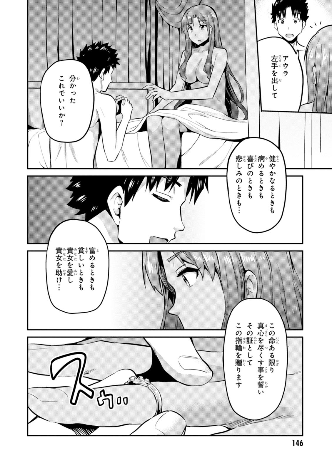 七聖剣と魔剣の姫 - 第4話 - Page 24