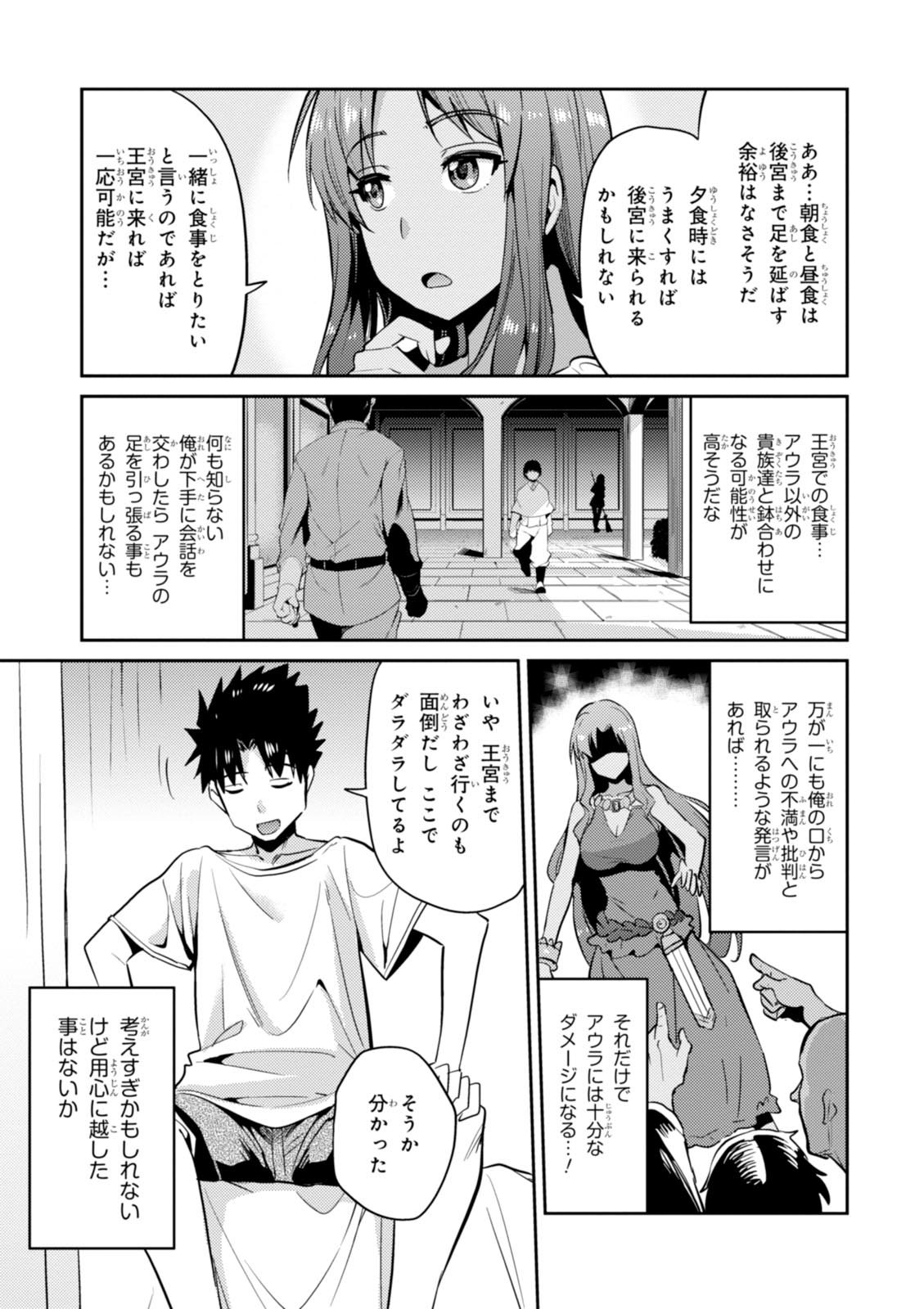 七聖剣と魔剣の姫 - 第4話 - Page 29