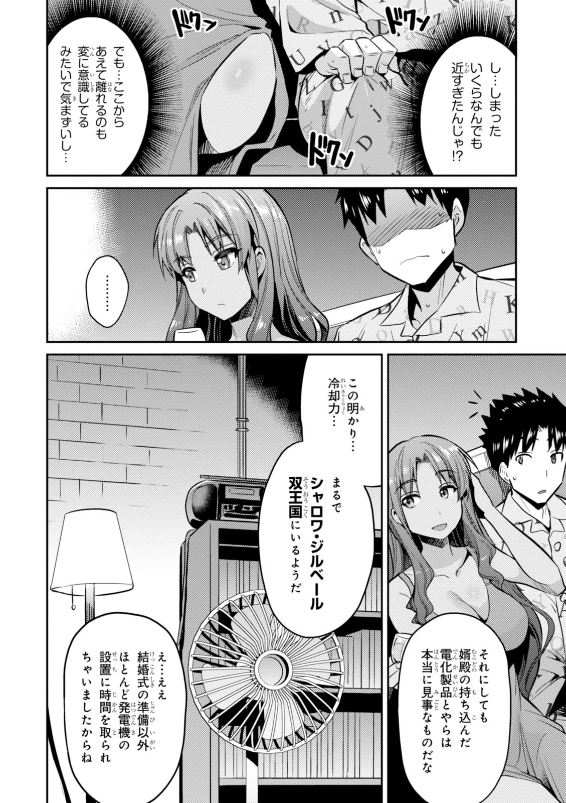 七聖剣と魔剣の姫 - 第4話 - Page 4