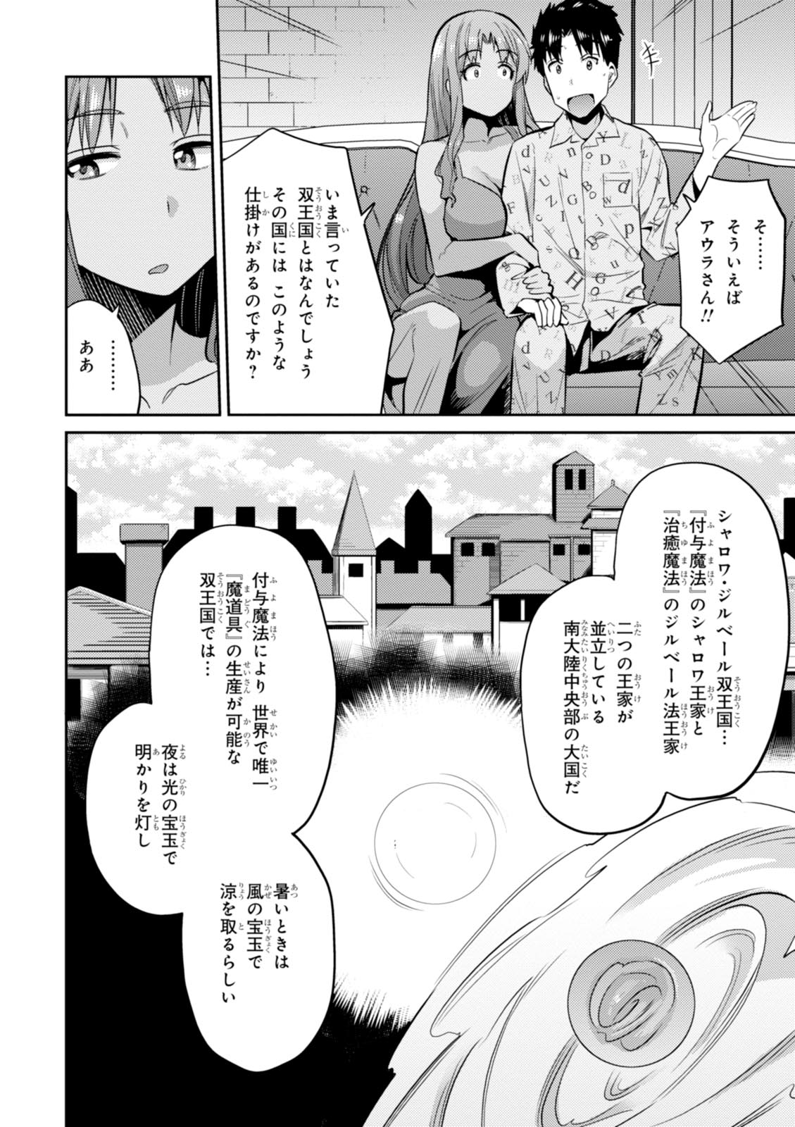 七聖剣と魔剣の姫 - 第4話 - Page 6