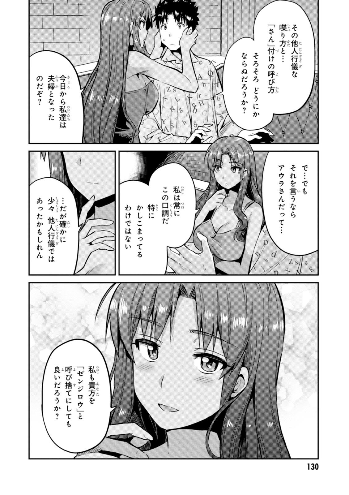 七聖剣と魔剣の姫 - 第4話 - Page 8