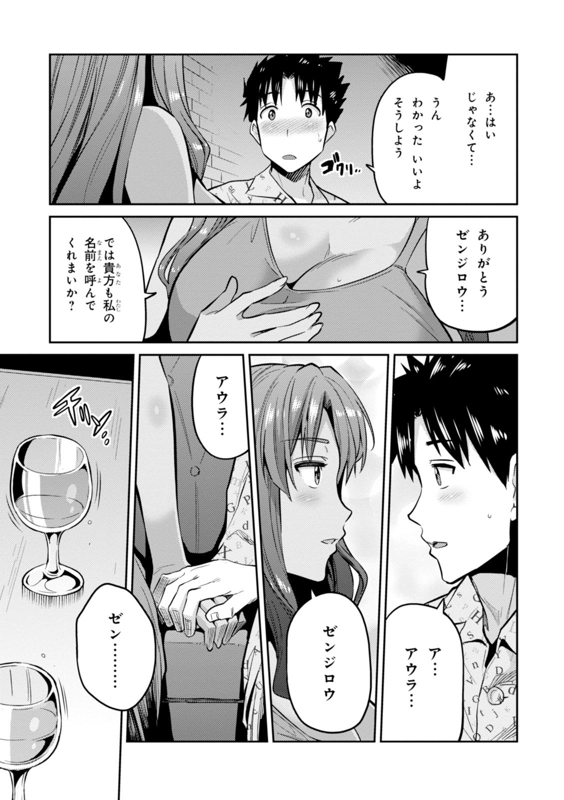 七聖剣と魔剣の姫 - 第4話 - Page 9