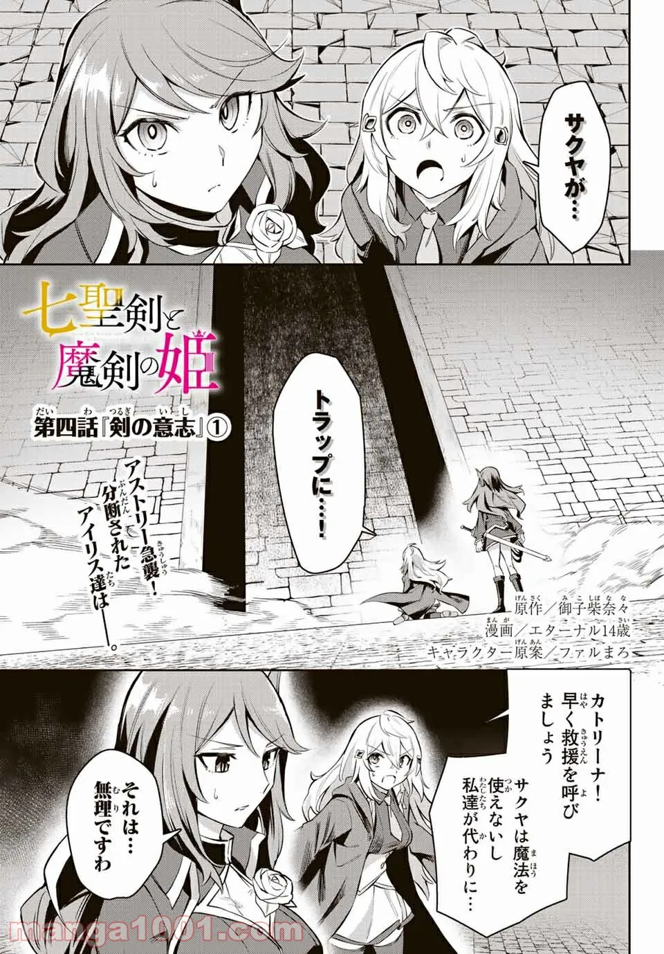 七聖剣と魔剣の姫 第4.1話 - Trang 1