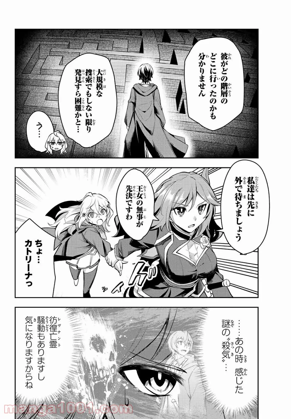 七聖剣と魔剣の姫 第4.1話 - Trang 2