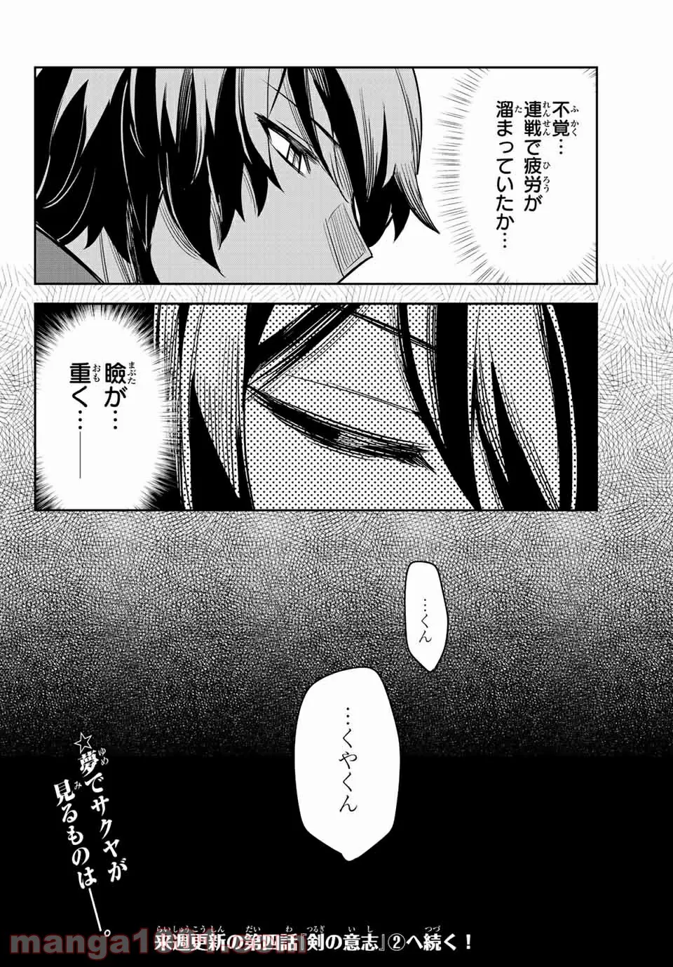 七聖剣と魔剣の姫 第4.1話 - Trang 16