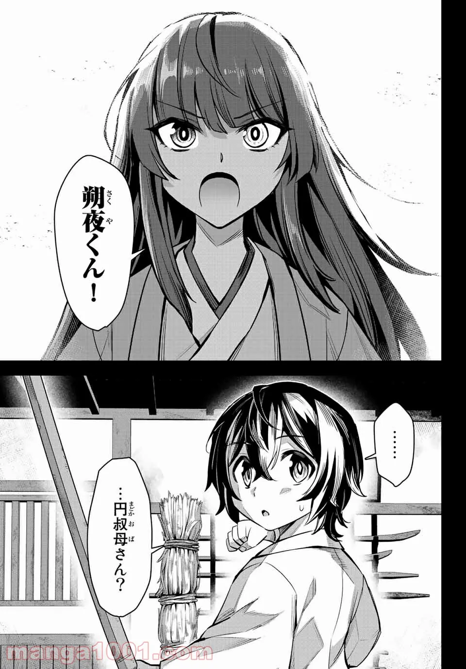 七聖剣と魔剣の姫 第4.2話 - Trang 2