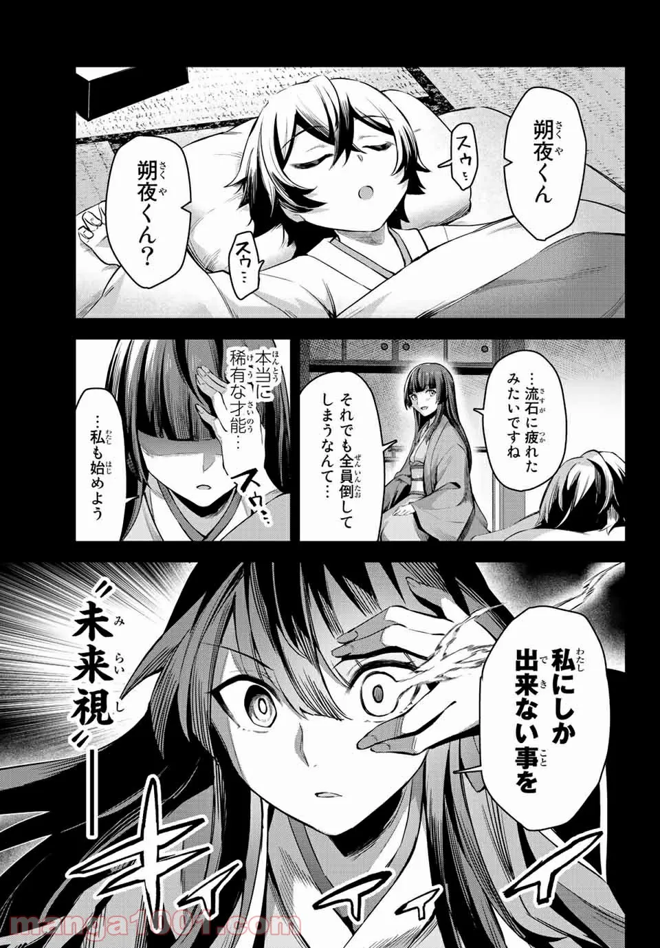 七聖剣と魔剣の姫 第4.2話 - Trang 12