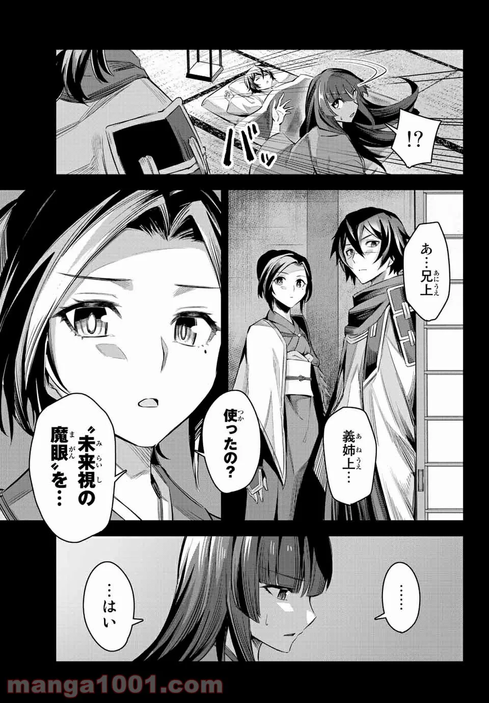 七聖剣と魔剣の姫 第4.2話 - Trang 14