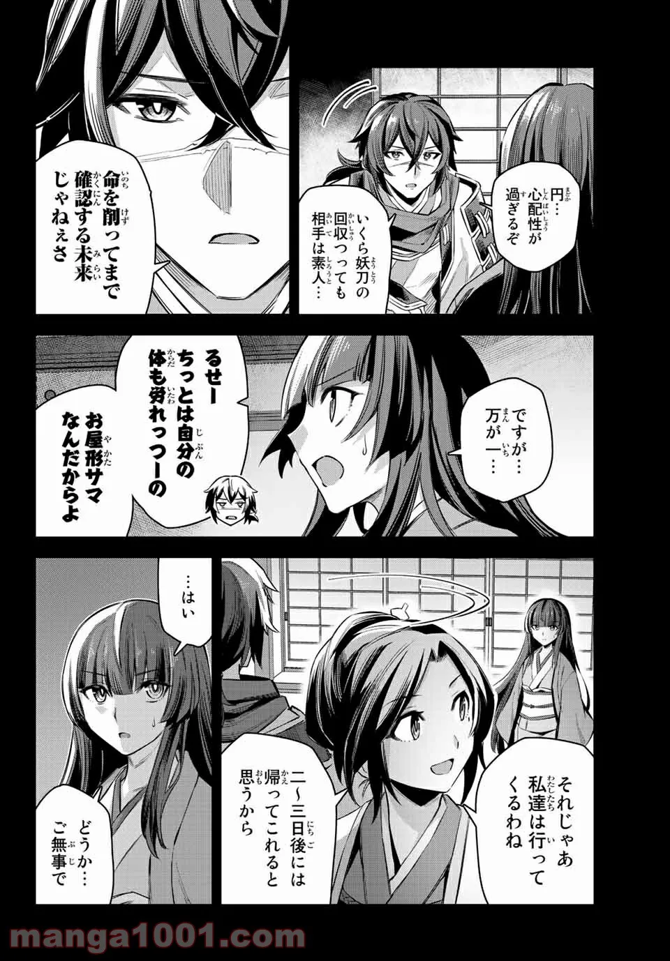七聖剣と魔剣の姫 第4.2話 - Trang 15