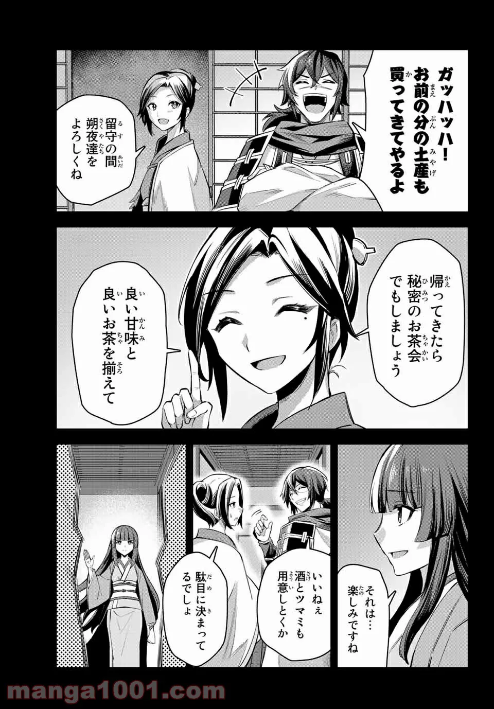 七聖剣と魔剣の姫 第4.2話 - Trang 16