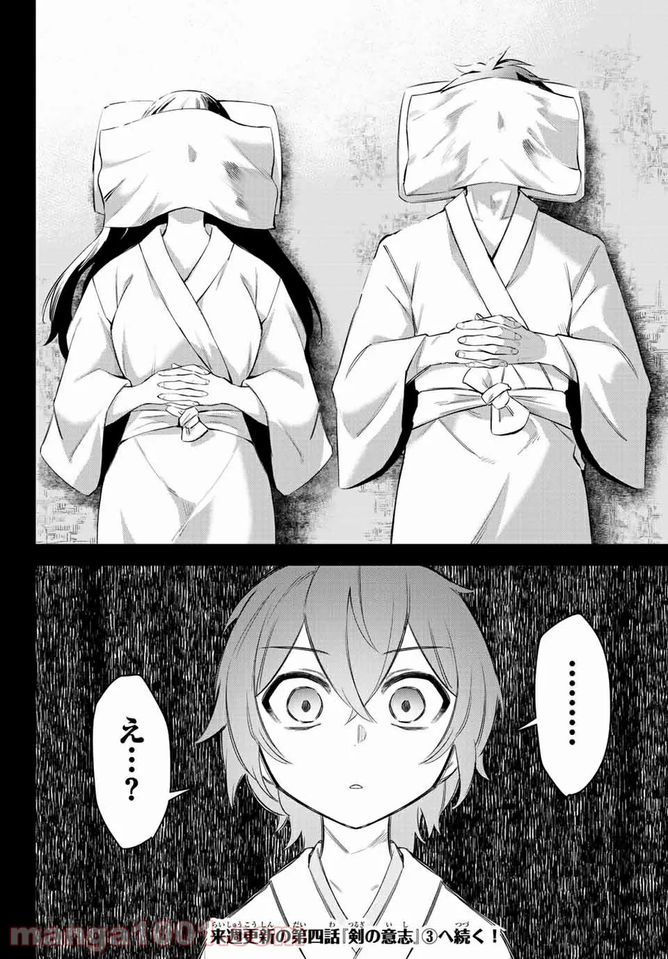 七聖剣と魔剣の姫 第4.2話 - Trang 17