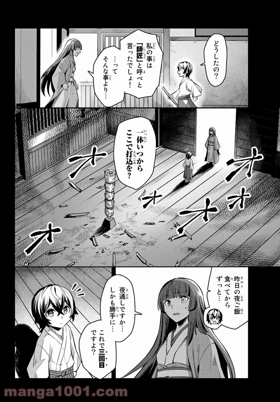 七聖剣と魔剣の姫 第4.2話 - Trang 3
