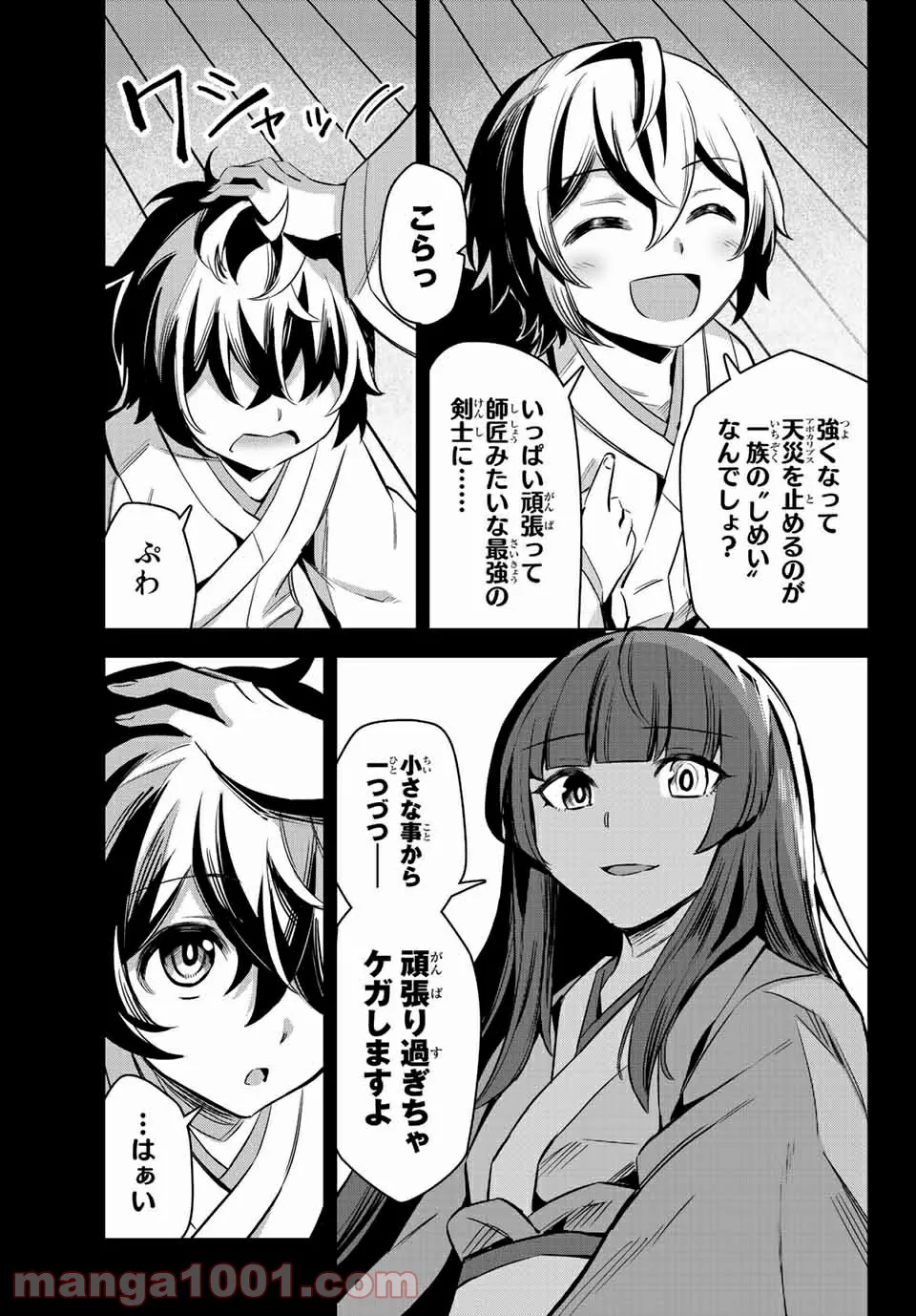 七聖剣と魔剣の姫 第4.2話 - Trang 4