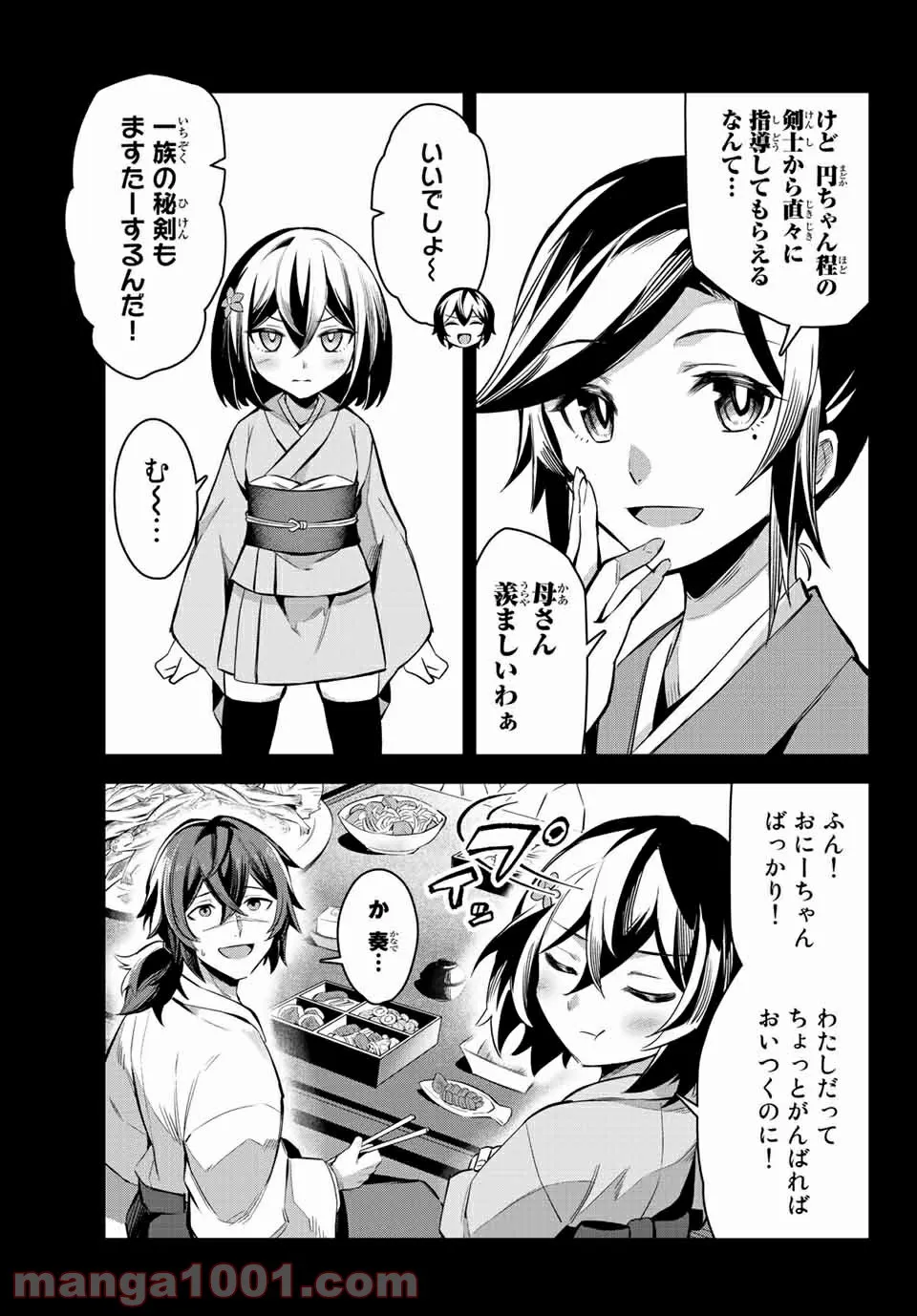 七聖剣と魔剣の姫 第4.2話 - Trang 8