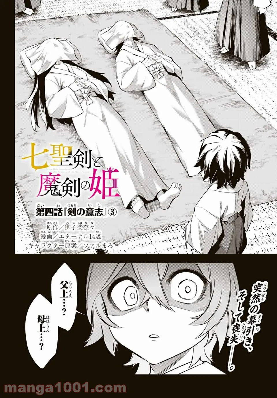 七聖剣と魔剣の姫 第4.3話 - Trang 1