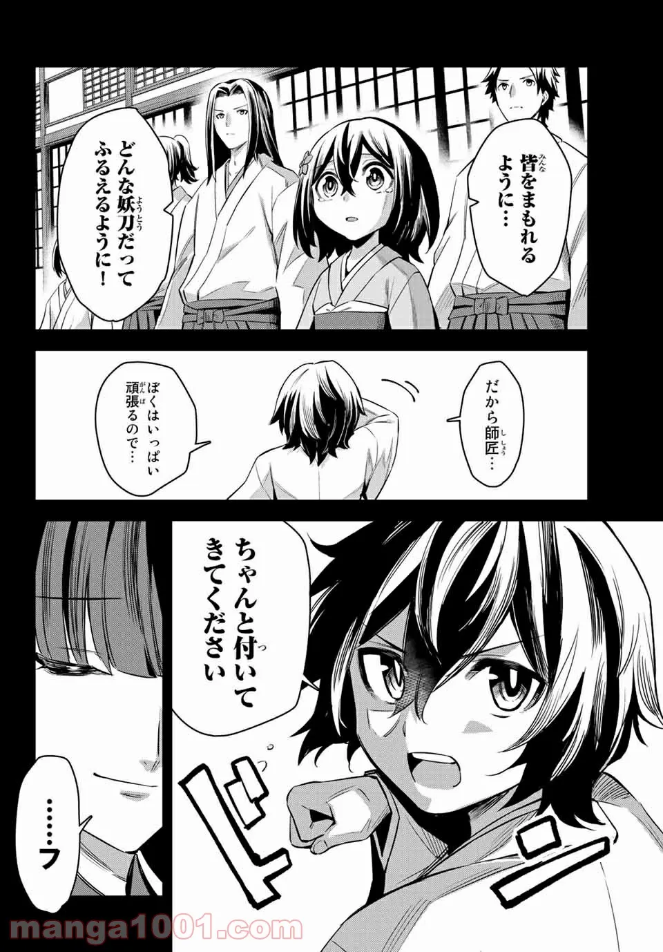 七聖剣と魔剣の姫 第4.3話 - Trang 13