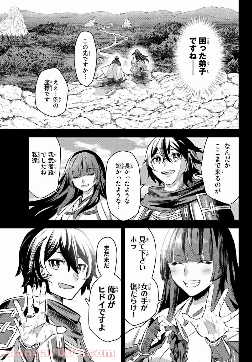 七聖剣と魔剣の姫 第4.3話 - Trang 14