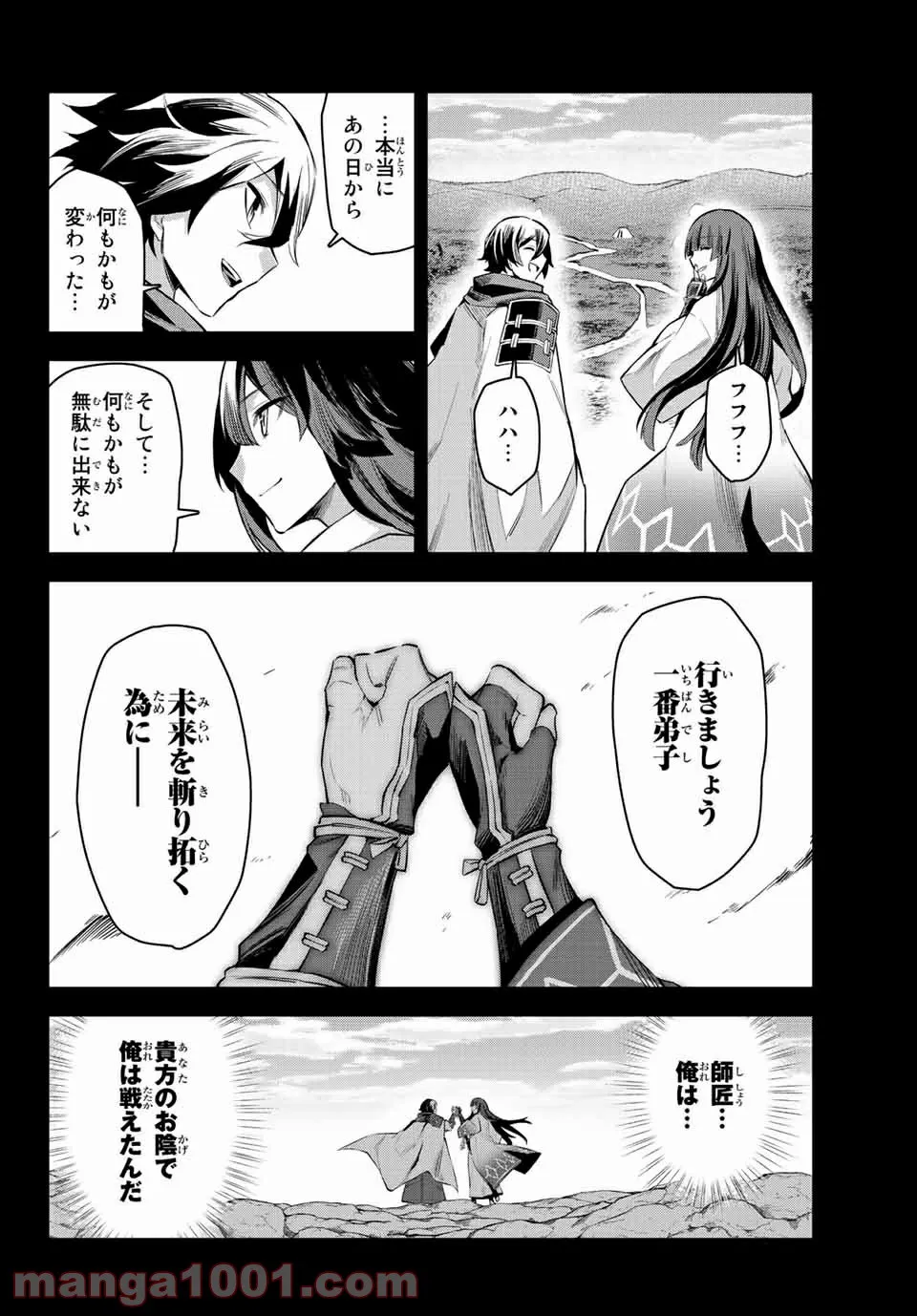 七聖剣と魔剣の姫 第4.3話 - Trang 15