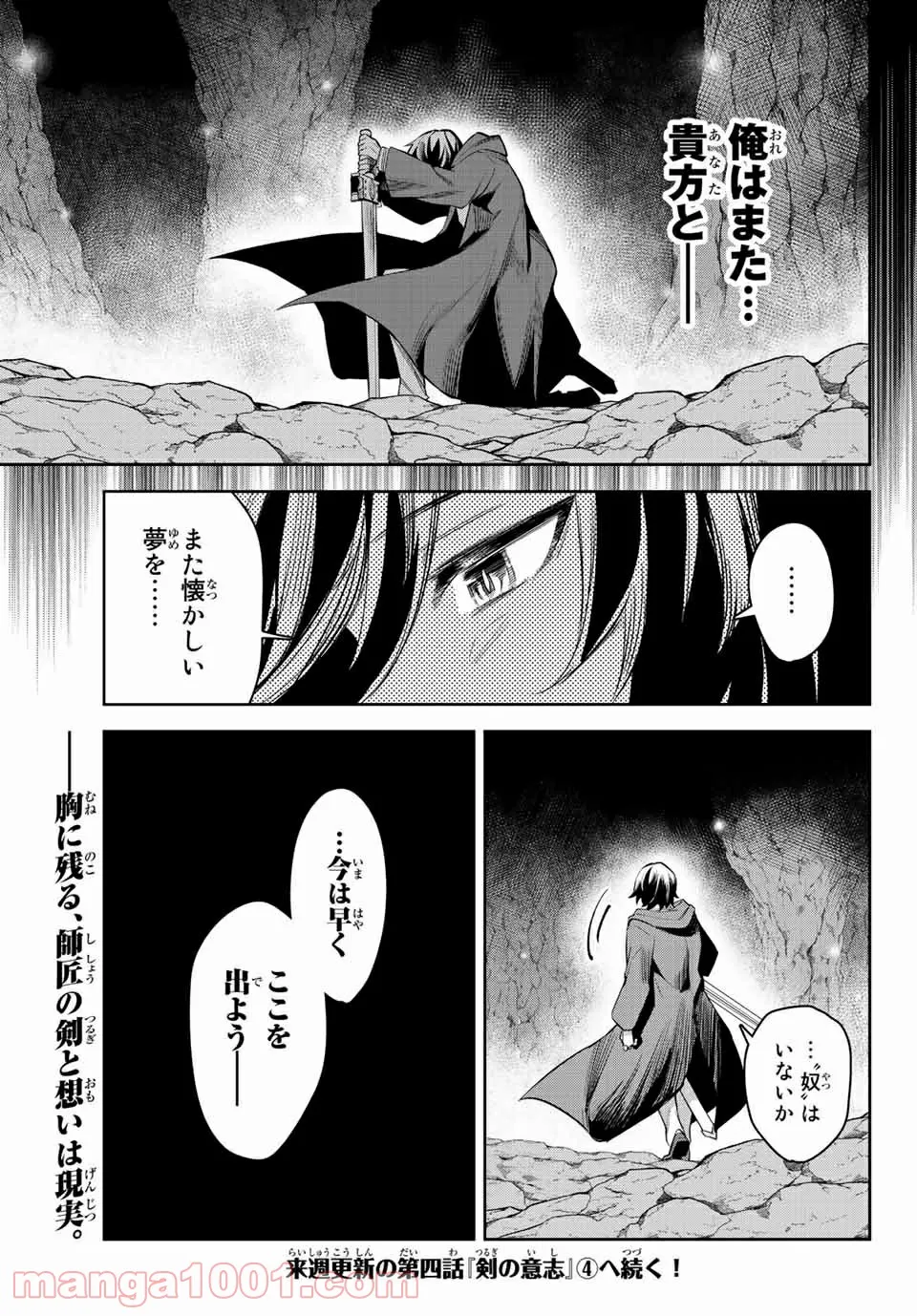 七聖剣と魔剣の姫 第4.3話 - Trang 16