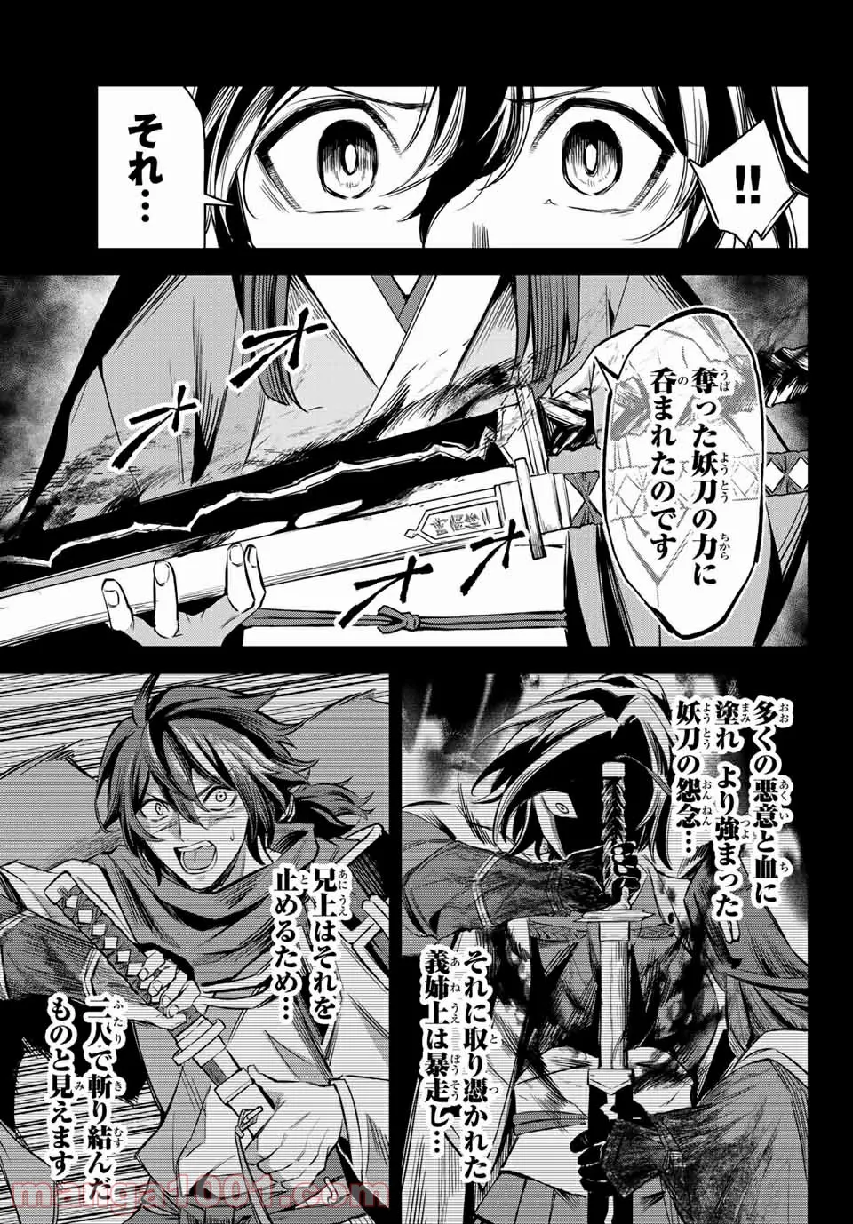 七聖剣と魔剣の姫 第4.3話 - Trang 4