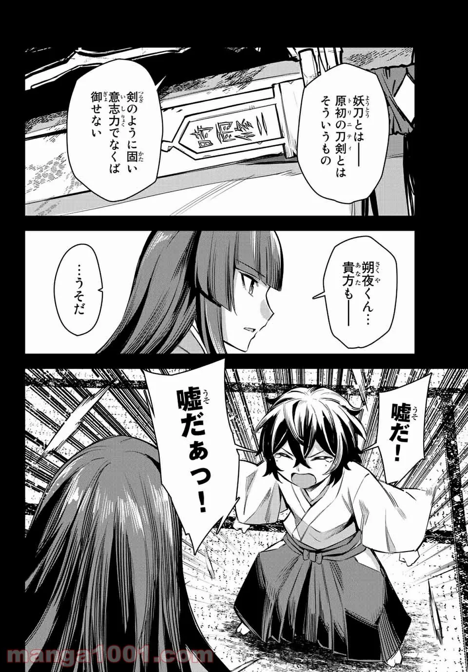 七聖剣と魔剣の姫 第4.3話 - Trang 5