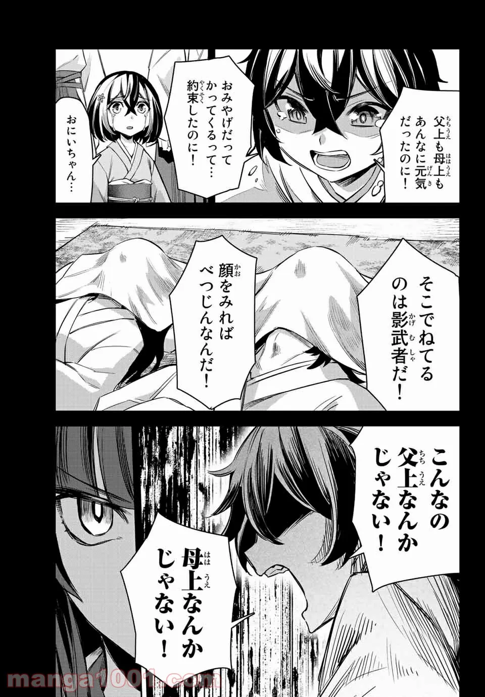 七聖剣と魔剣の姫 第4.3話 - Trang 6