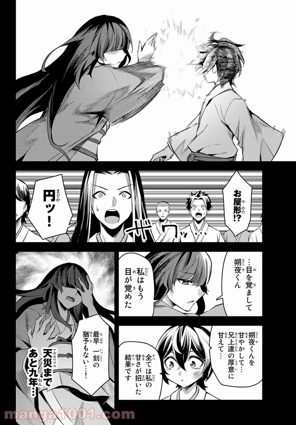七聖剣と魔剣の姫 第4.3話 - Trang 7