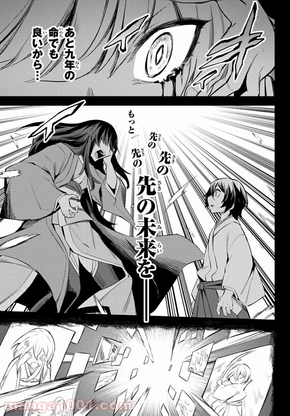 七聖剣と魔剣の姫 第4.3話 - Trang 8