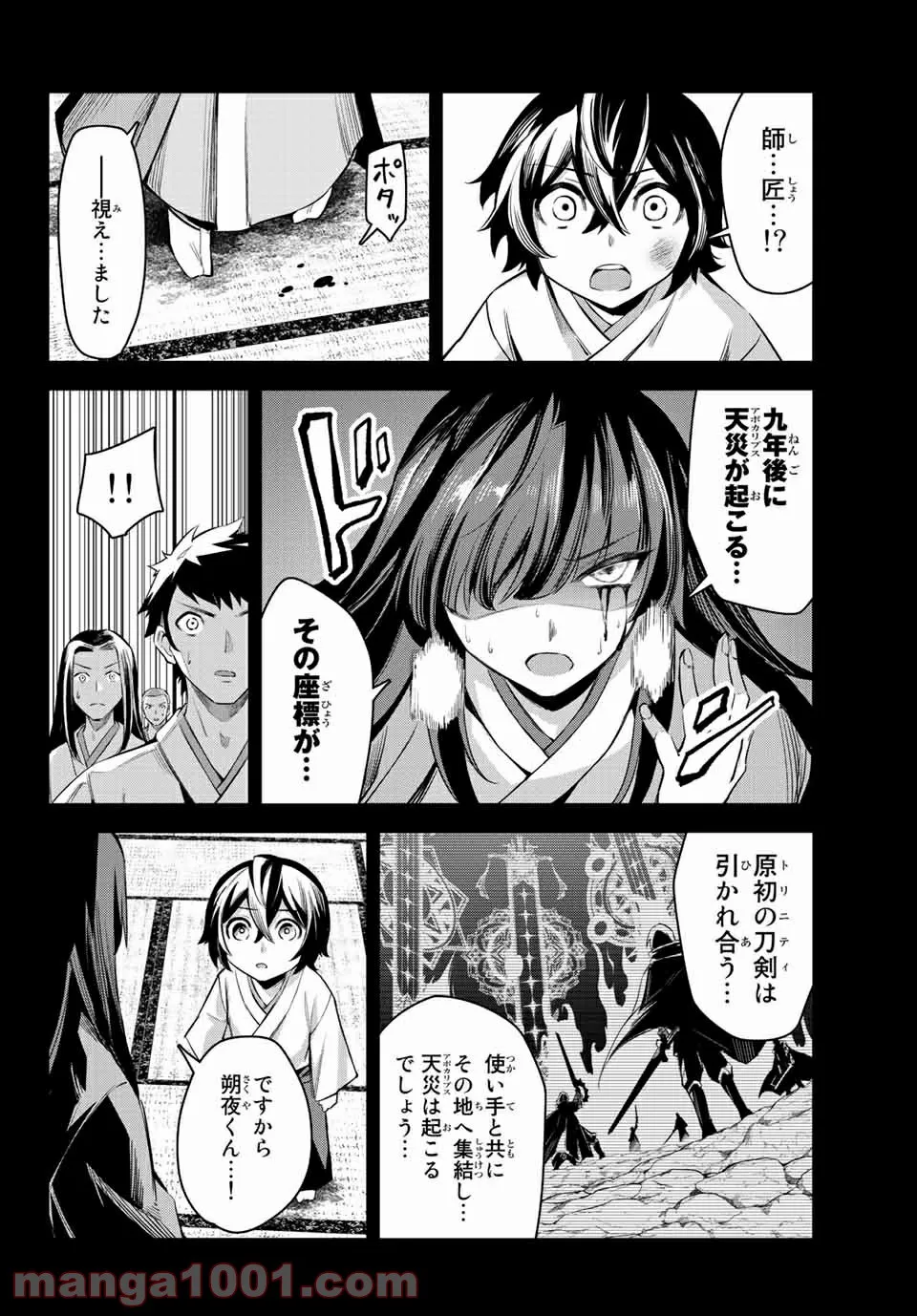 七聖剣と魔剣の姫 第4.3話 - Trang 9