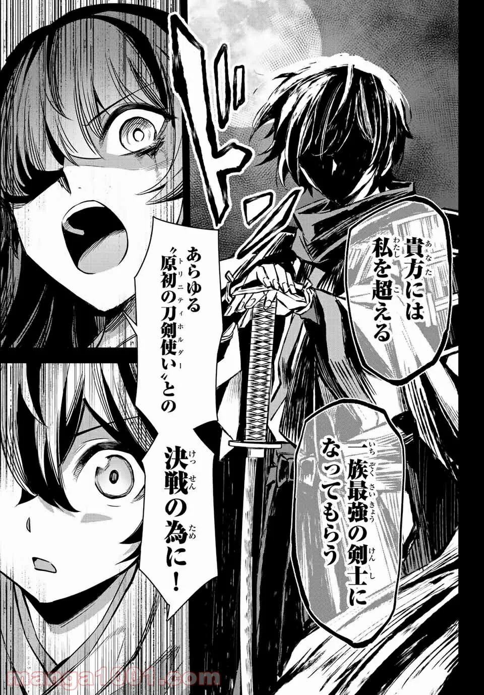 七聖剣と魔剣の姫 第4.3話 - Trang 10