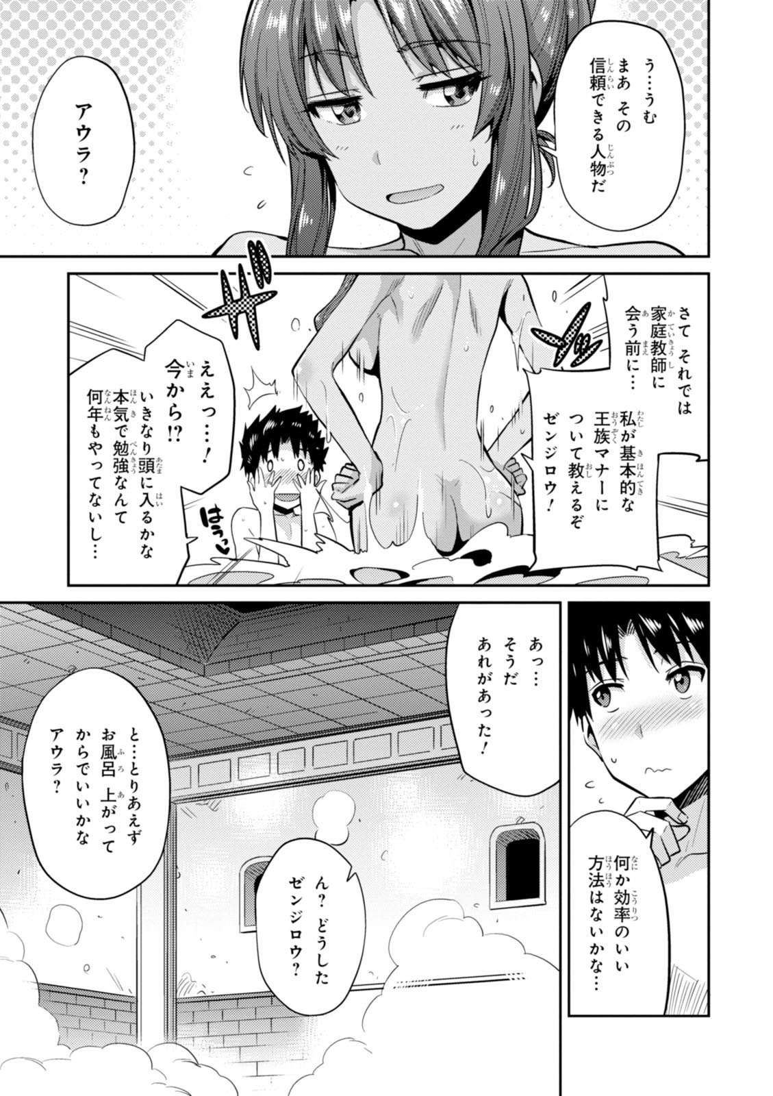 七聖剣と魔剣の姫 - 第5話 - Page 11