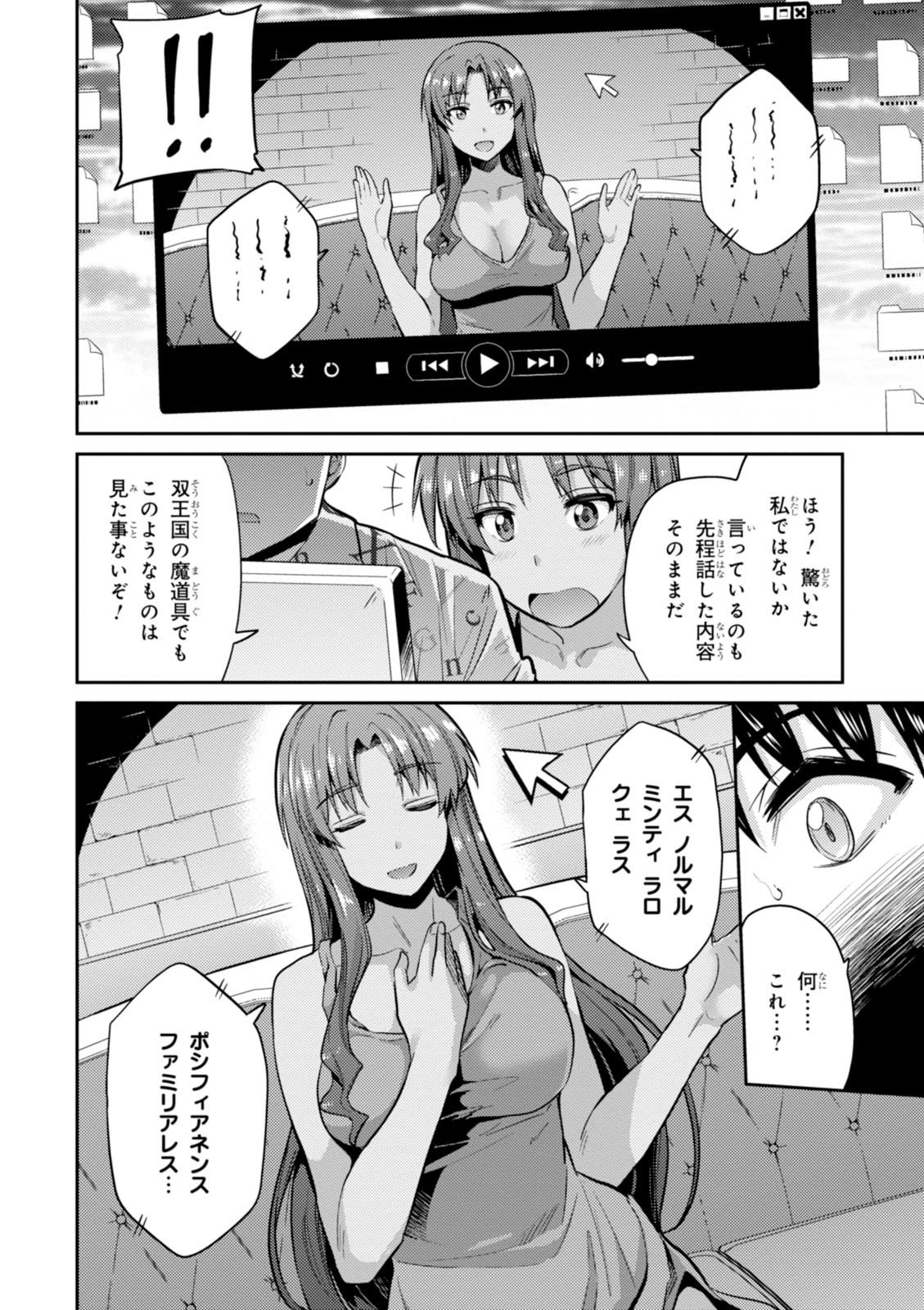 七聖剣と魔剣の姫 - 第5話 - Page 14