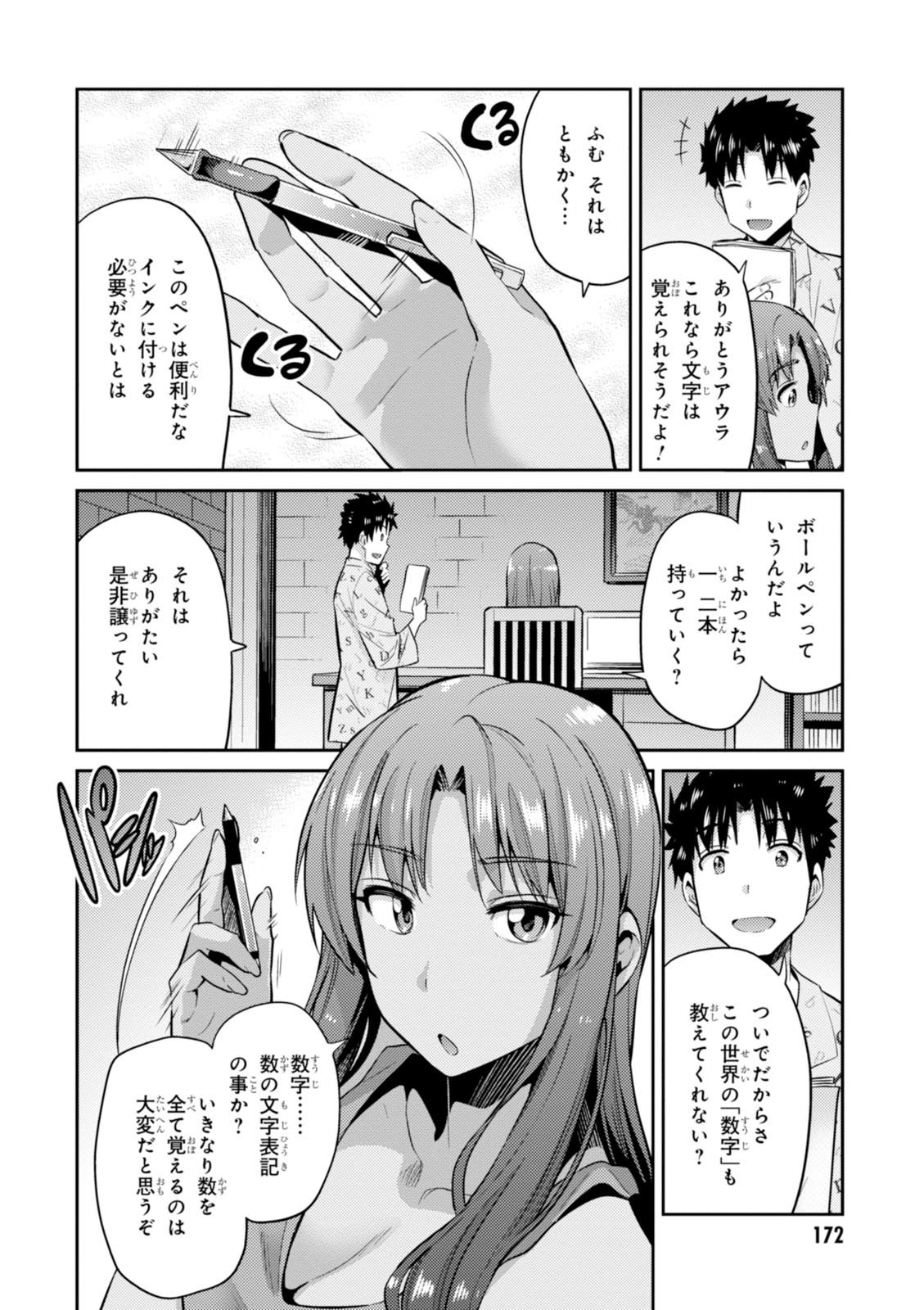 七聖剣と魔剣の姫 - 第5話 - Page 16