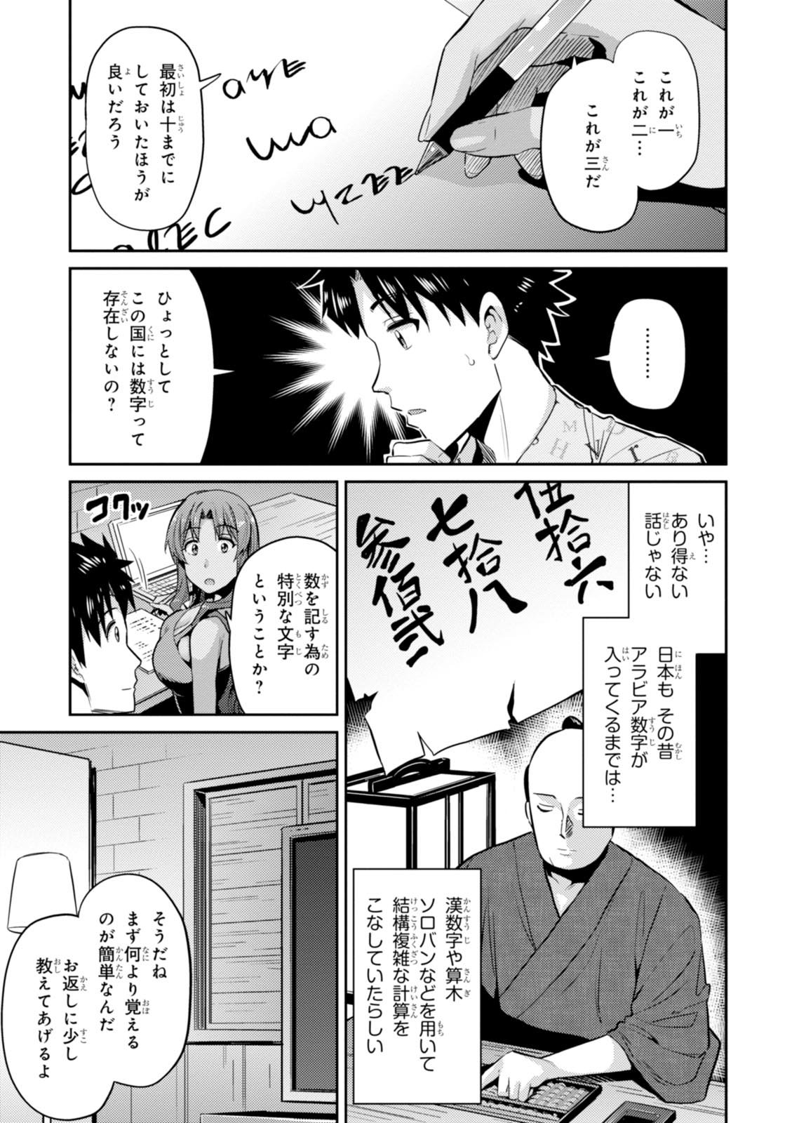 七聖剣と魔剣の姫 - 第5話 - Page 17