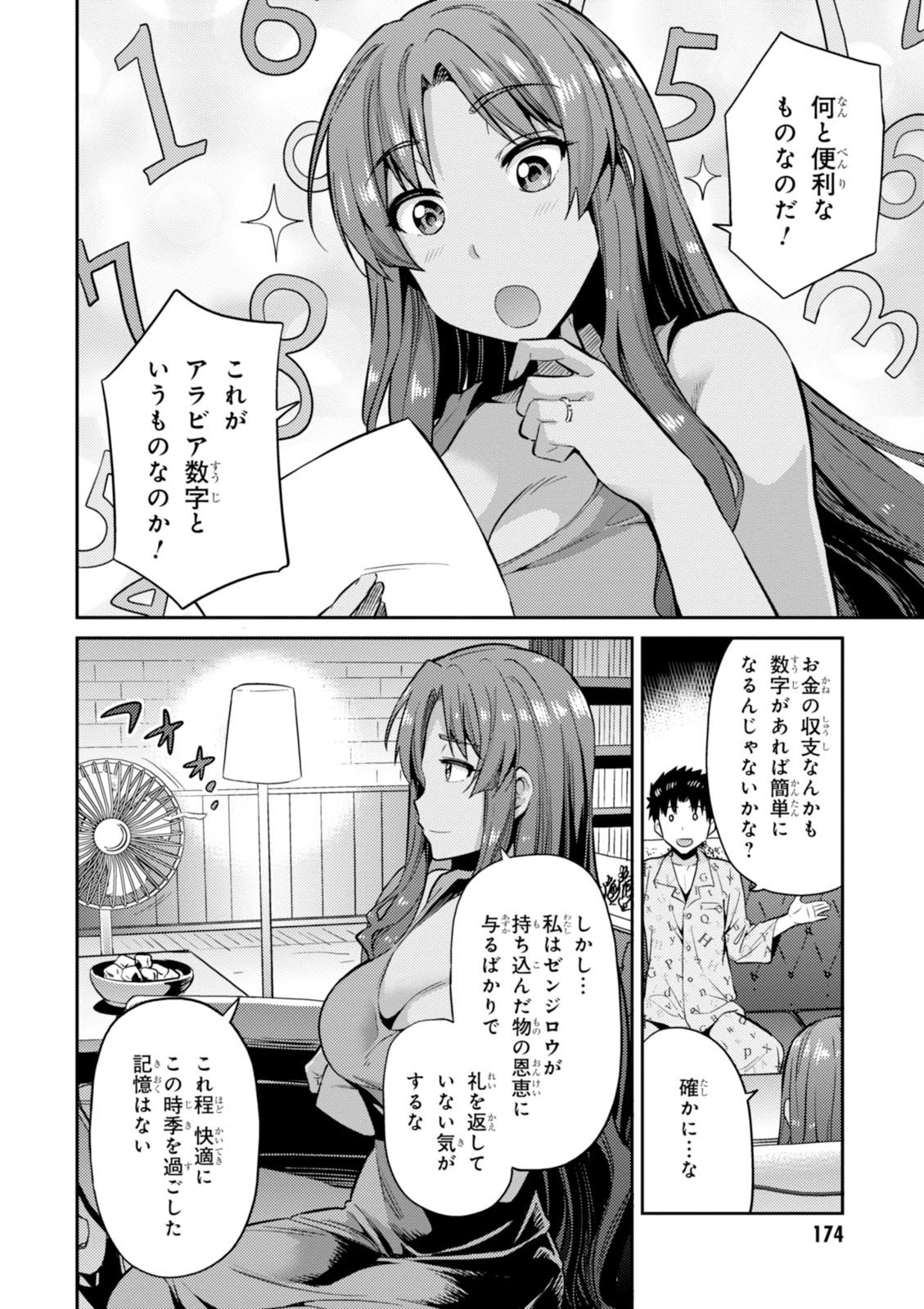 七聖剣と魔剣の姫 - 第5話 - Page 18