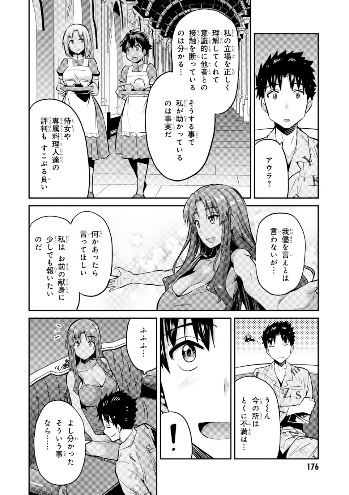 七聖剣と魔剣の姫 - 第5話 - Page 20