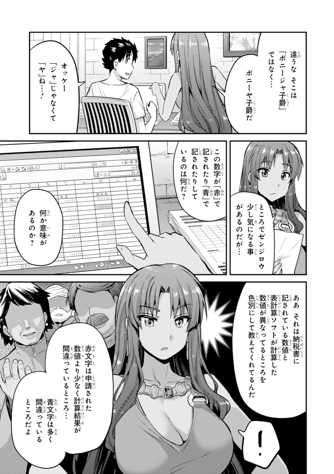 七聖剣と魔剣の姫 - 第5話 - Page 25