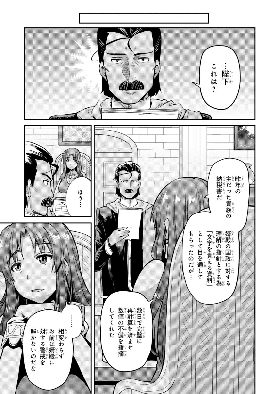 七聖剣と魔剣の姫 - 第5話 - Page 27