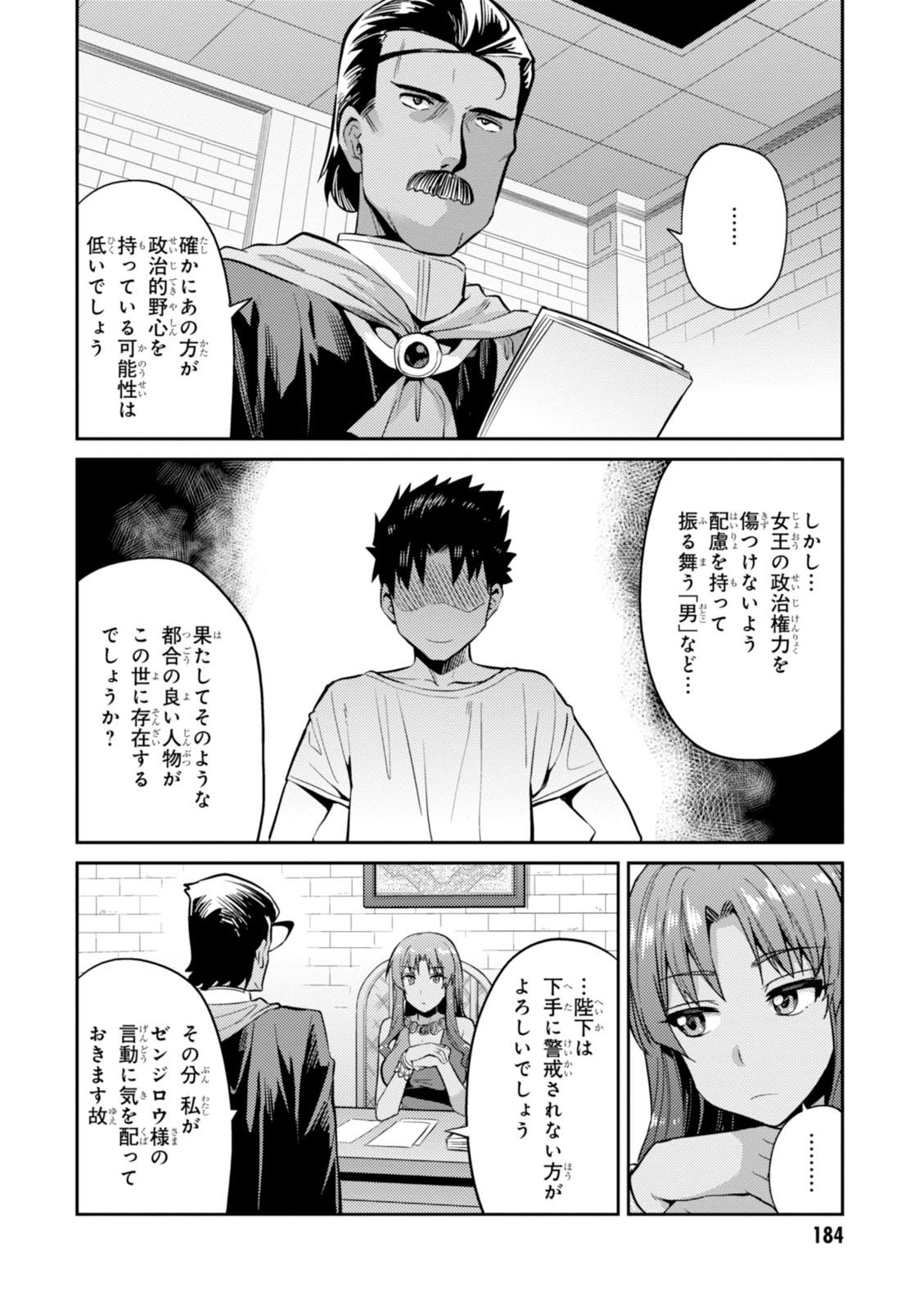 七聖剣と魔剣の姫 - 第5話 - Page 28