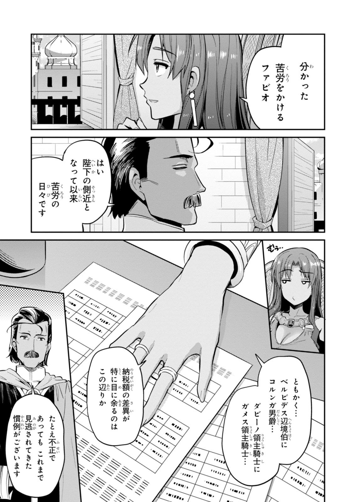 七聖剣と魔剣の姫 - 第5話 - Page 29