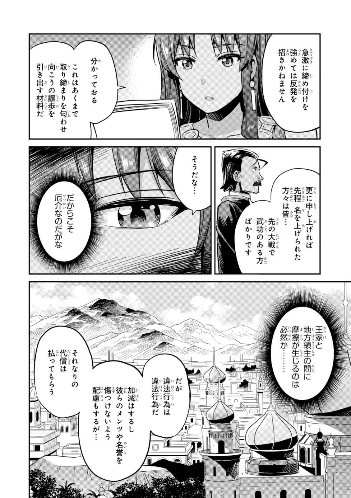 七聖剣と魔剣の姫 - 第5話 - Page 30