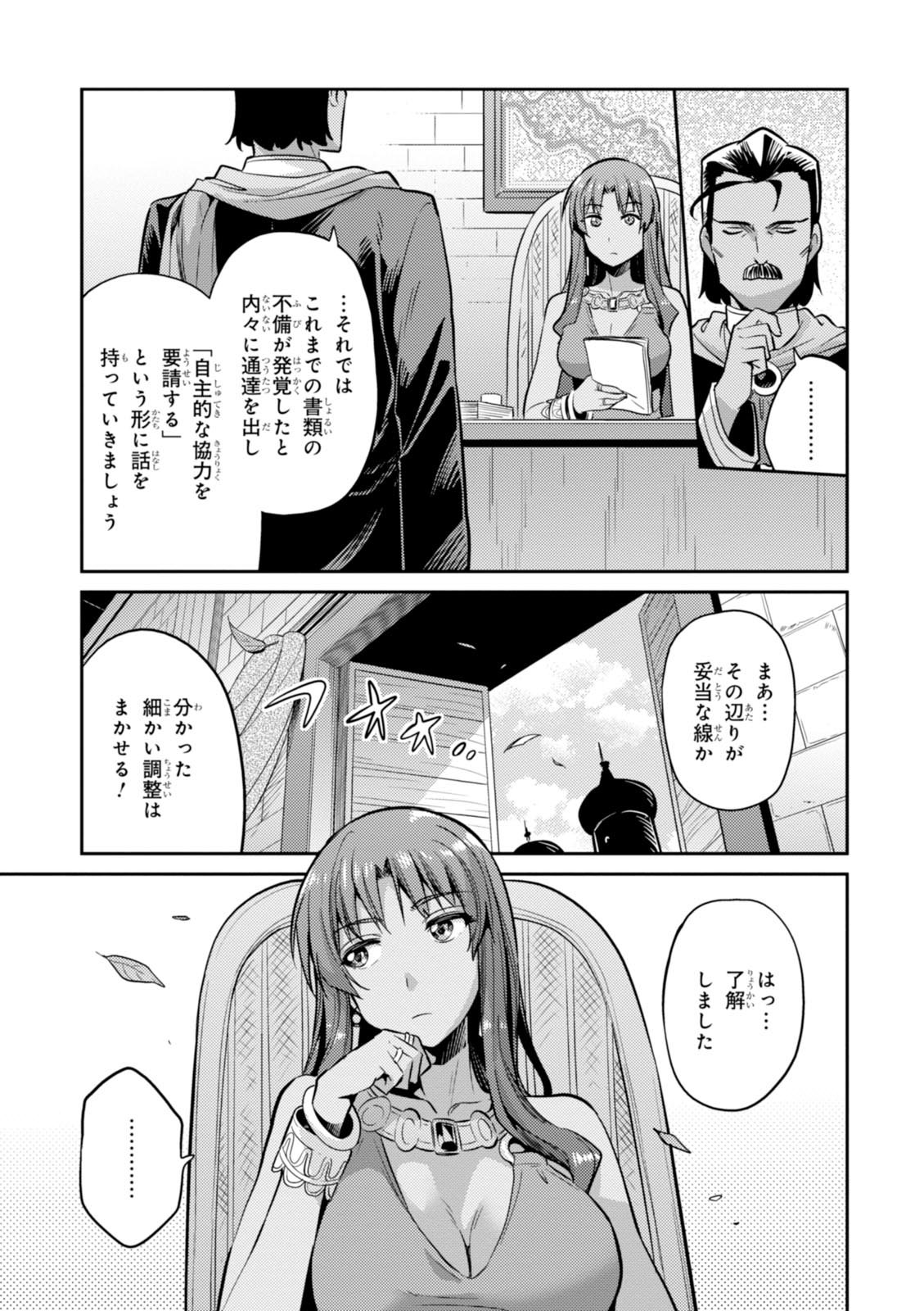 七聖剣と魔剣の姫 - 第5話 - Page 31