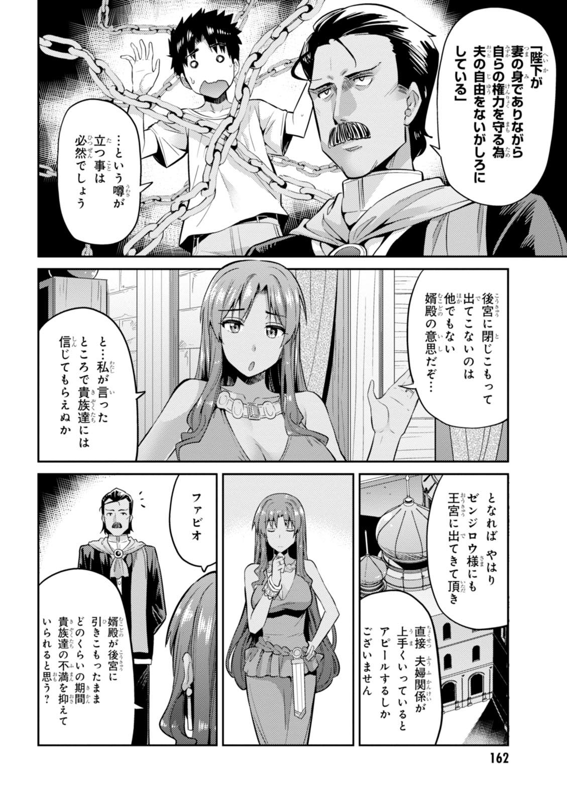 七聖剣と魔剣の姫 - 第5話 - Page 6