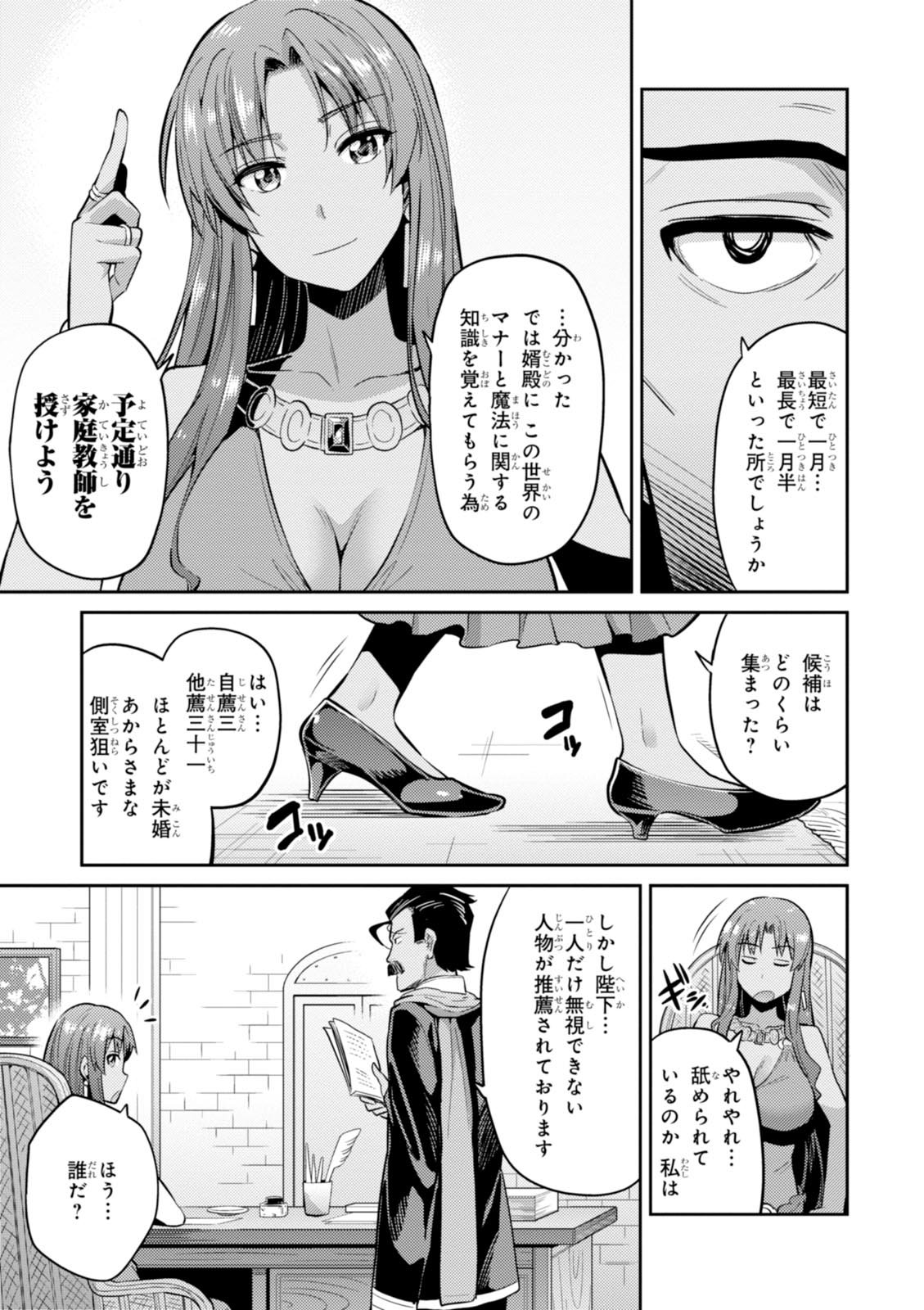 七聖剣と魔剣の姫 - 第5話 - Page 7