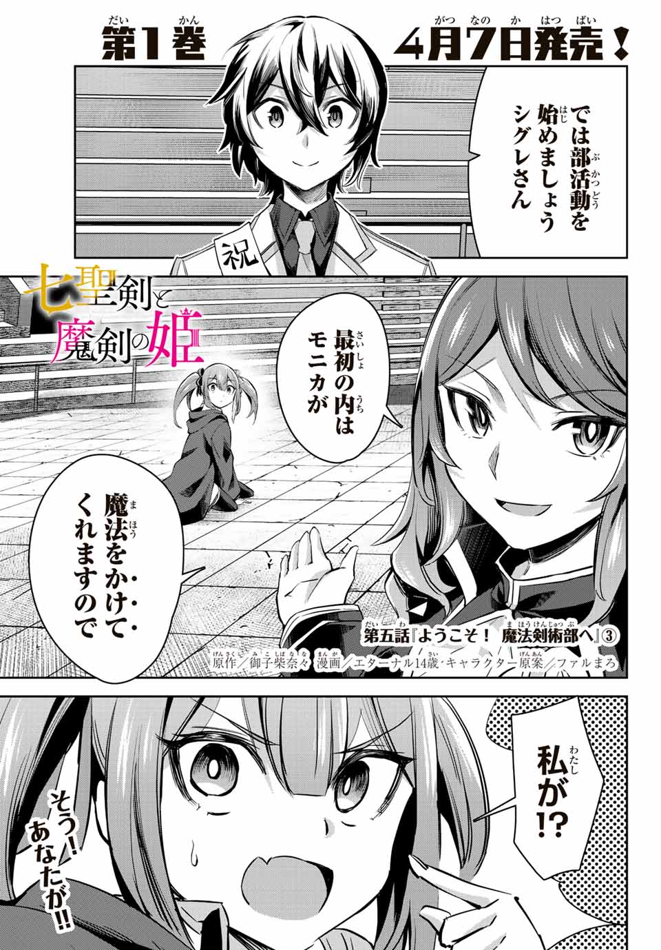 七聖剣と魔剣の姫 第5.3話 - Trang 1